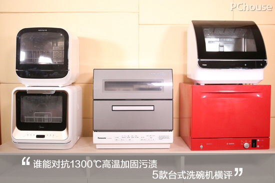 温加固污渍 5款台式洗碗机横评开元棋牌谁能对抗1300℃高(图12)